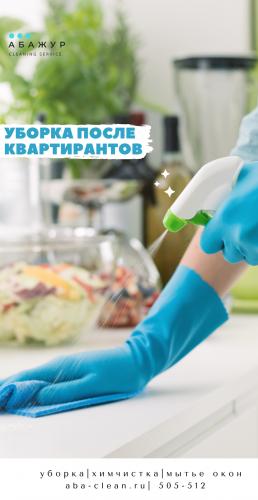 клининг после квартирантов